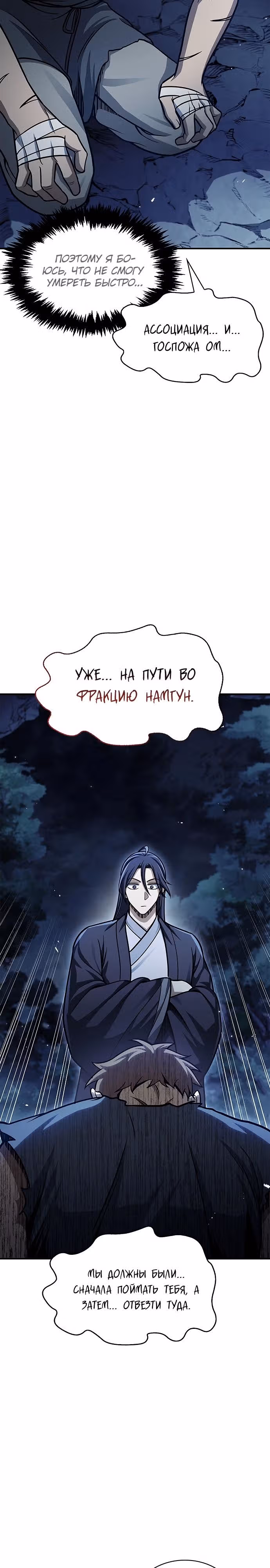 Наследник великой небесной библиотеки — Том 1 · Глава 59, страница 6