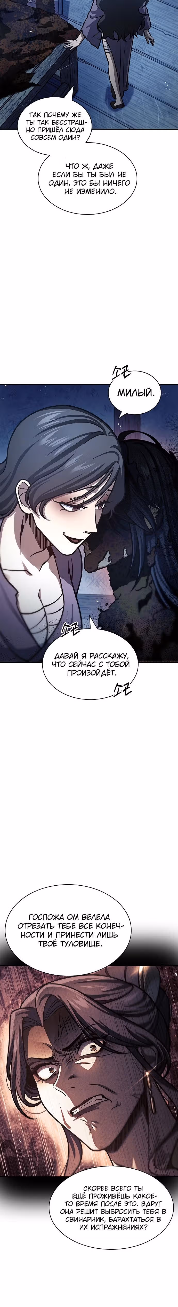Наследник великой небесной библиотеки — Том 1 · Глава 58, страница 15
