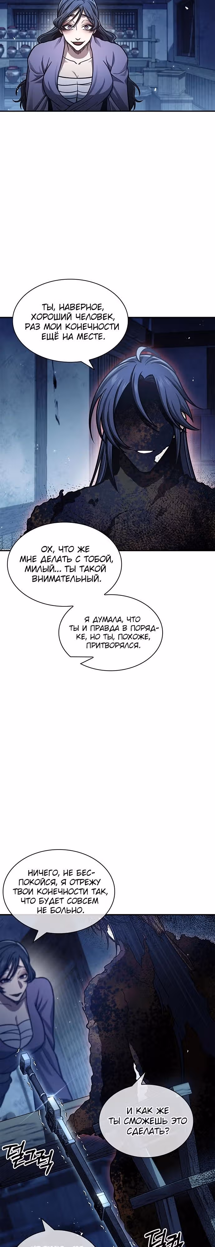 Наследник великой небесной библиотеки — Том 1 · Глава 58, страница 19