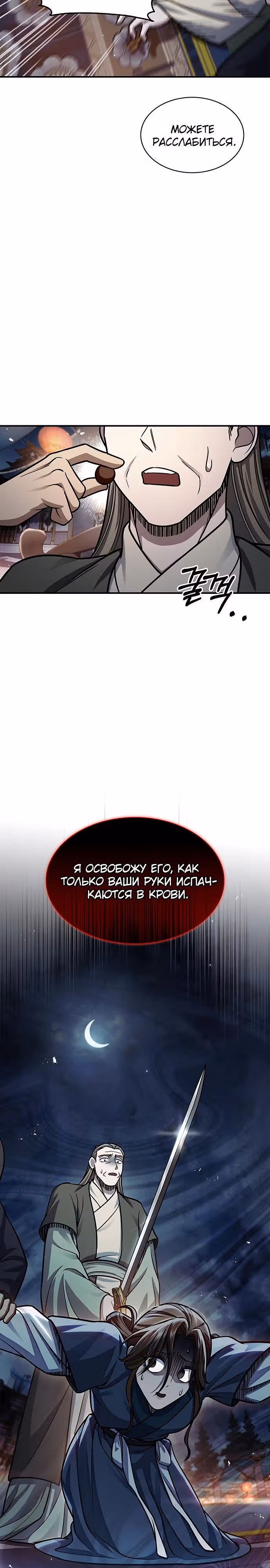Наследник великой небесной библиотеки — Том 1 · Глава 60, страница 16