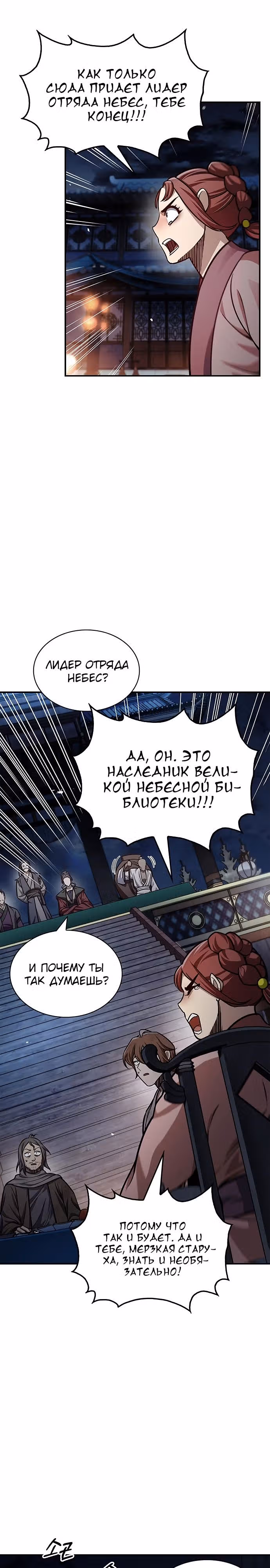 Наследник великой небесной библиотеки — Том 1 · Глава 60, страница 3