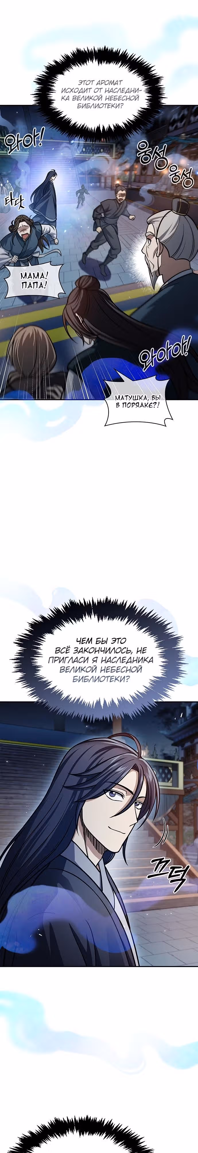 Наследник великой небесной библиотеки — Том 1 · Глава 61, страница 21