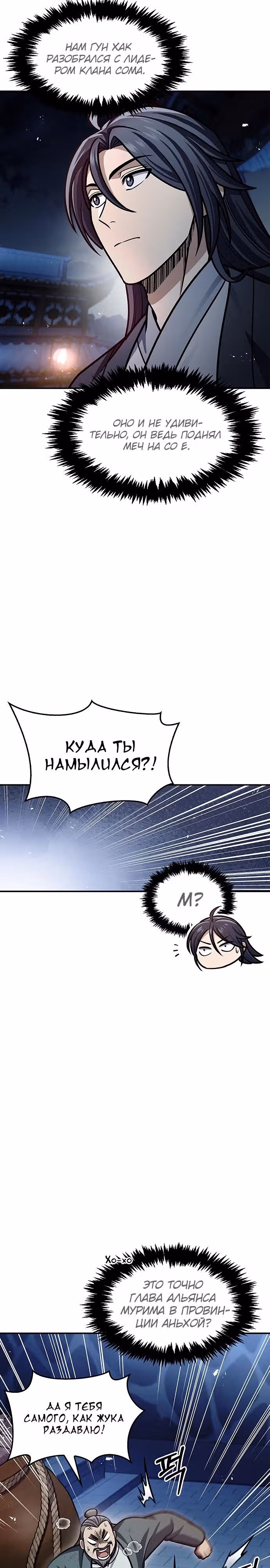 Наследник великой небесной библиотеки — Том 1 · Глава 61, страница 34