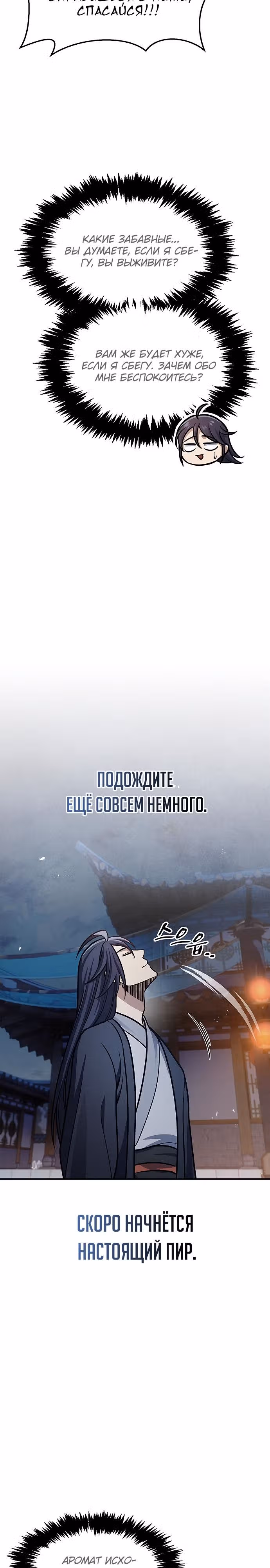 Наследник великой небесной библиотеки — Том 1 · Глава 61, страница 9
