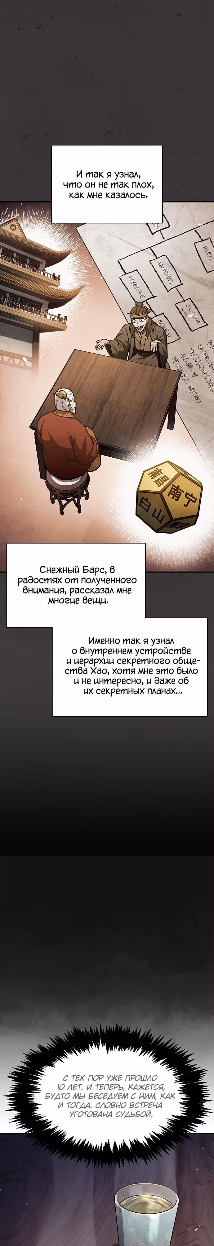 Наследник великой небесной библиотеки — Том 1 · Глава 63, страница 33