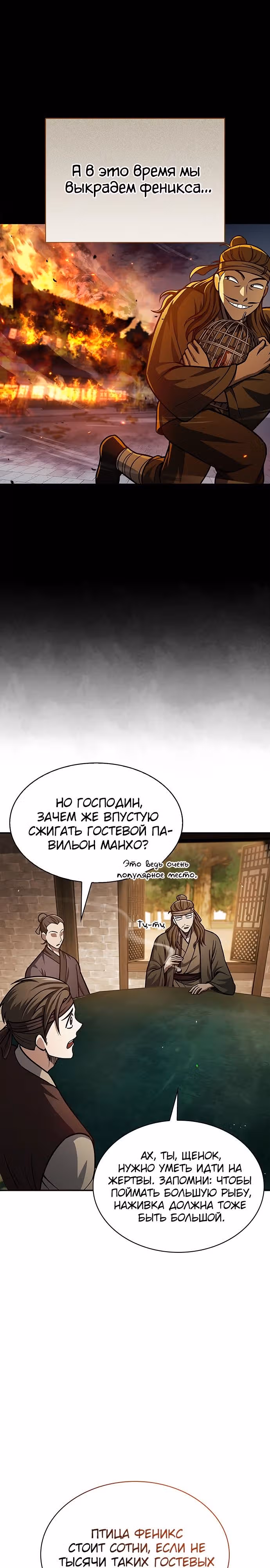 Наследник великой небесной библиотеки — Том 1 · Глава 63, страница 8