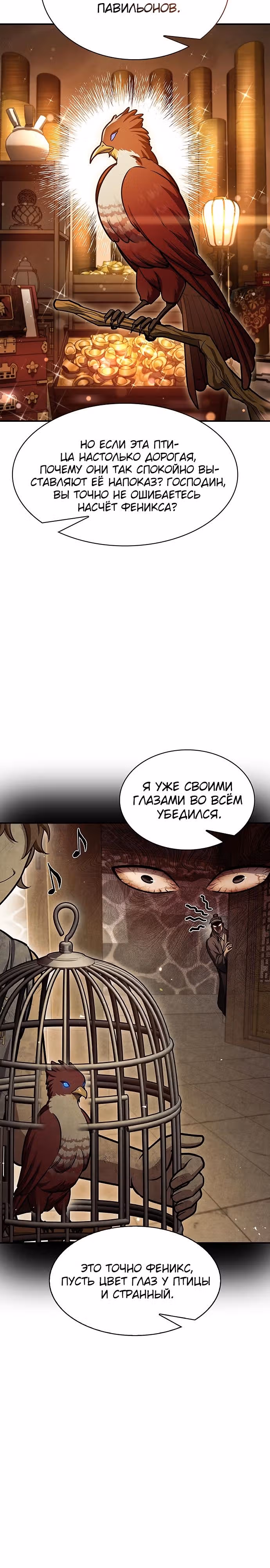 Наследник великой небесной библиотеки — Том 1 · Глава 63, страница 9