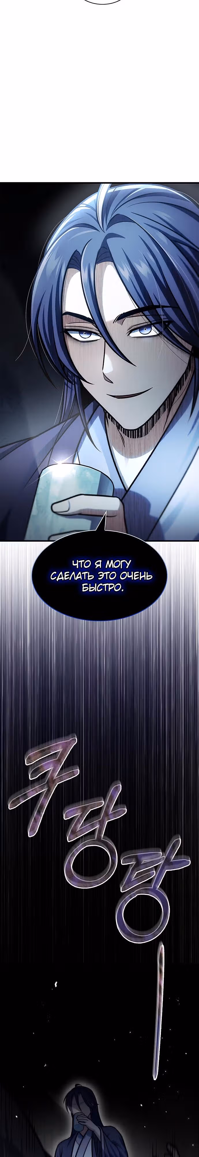 Наследник великой небесной библиотеки — Том 1 · Глава 64, страница 2