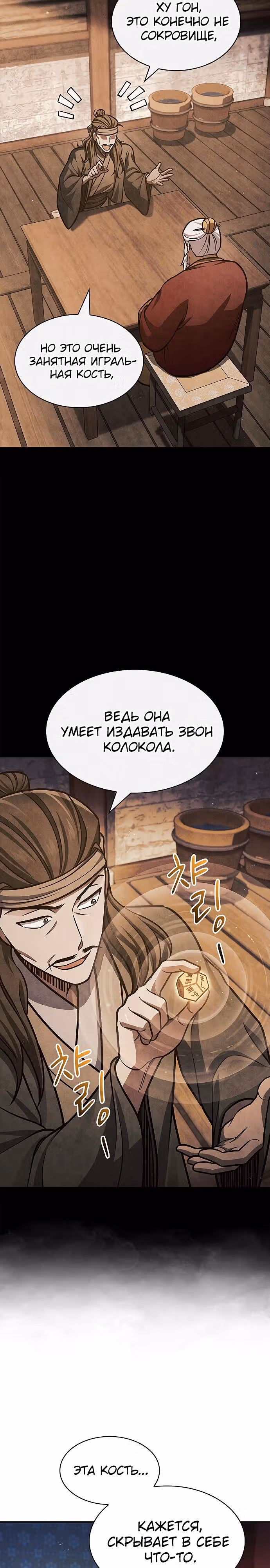 Наследник великой небесной библиотеки — Том 1 · Глава 64, страница 11