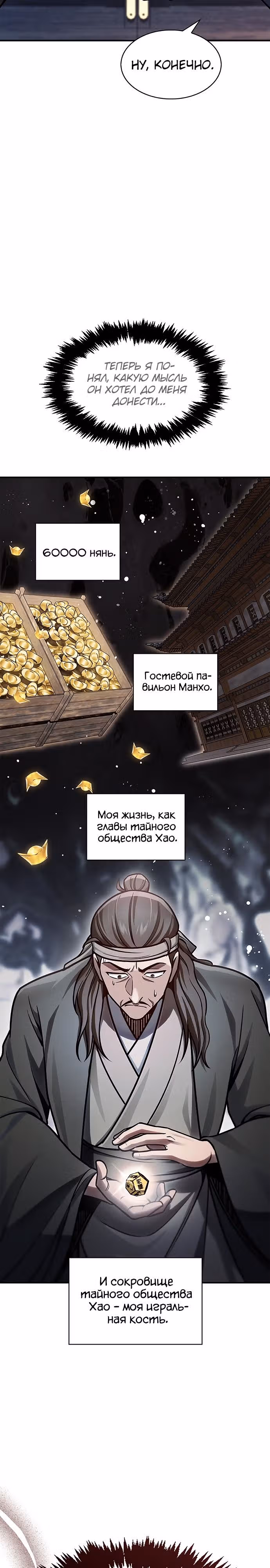 Наследник великой небесной библиотеки — Том 1 · Глава 64, страница 13
