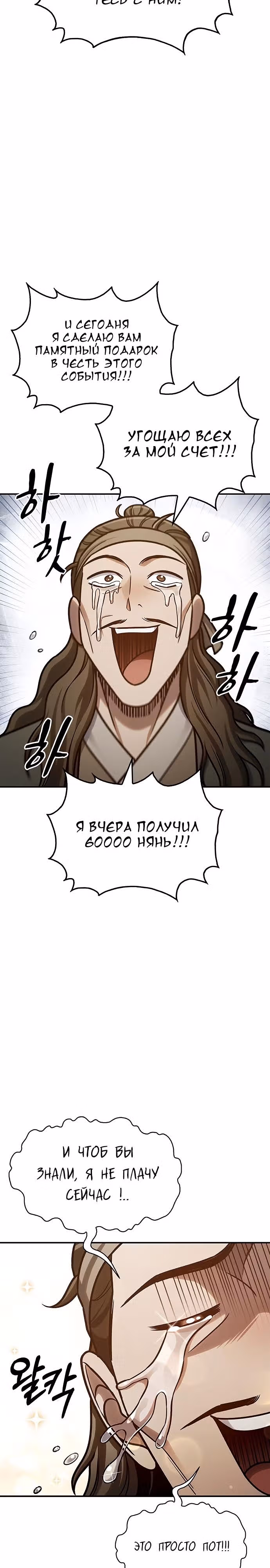 Наследник великой небесной библиотеки — Том 1 · Глава 64, страница 21