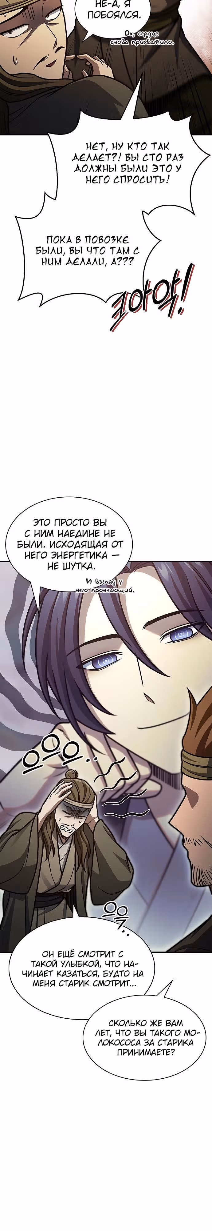 Наследник великой небесной библиотеки — Том 1 · Глава 64, страница 24