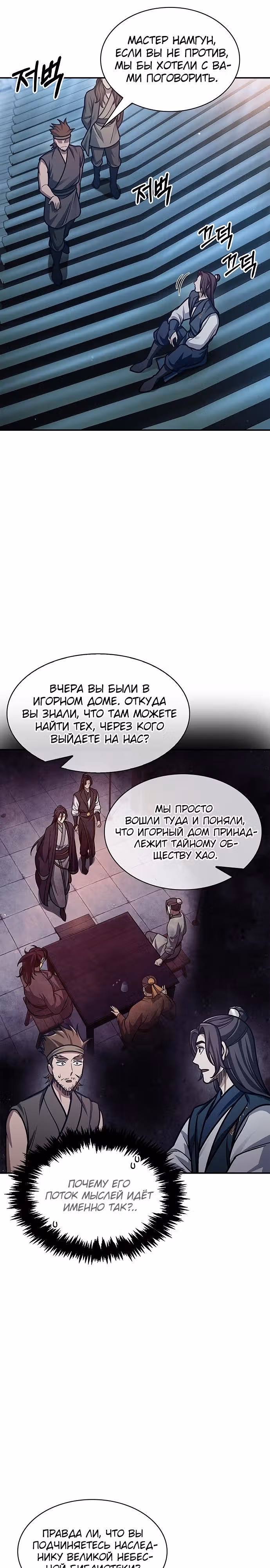 Наследник великой небесной библиотеки — Том 1 · Глава 64, страница 27