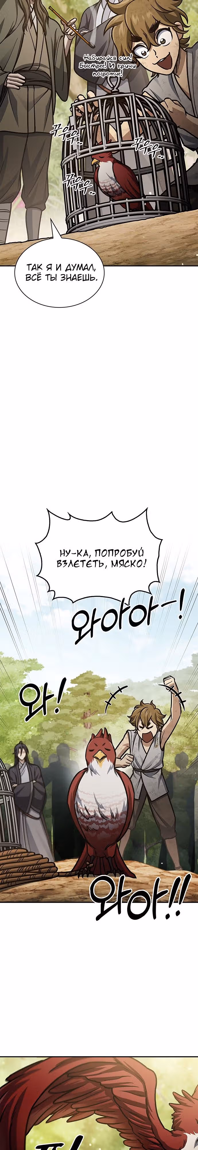 Наследник великой небесной библиотеки — Том 1 · Глава 64, страница 38