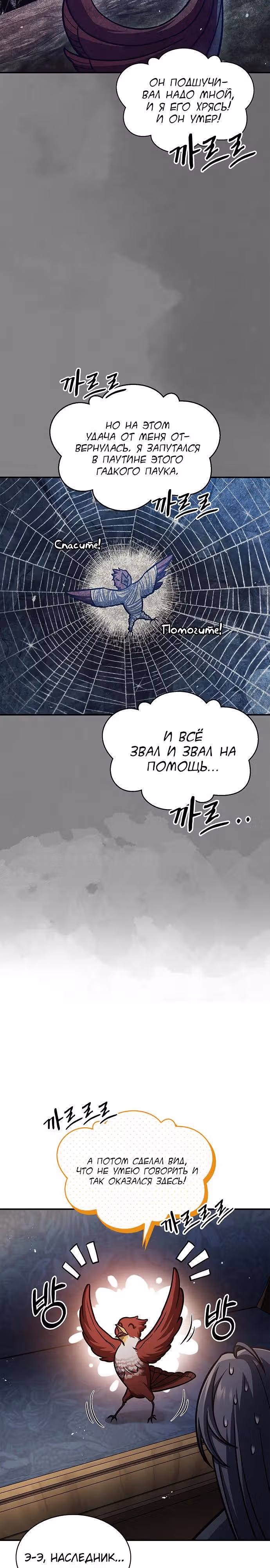 Наследник великой небесной библиотеки — Том 1 · Глава 65, страница 13