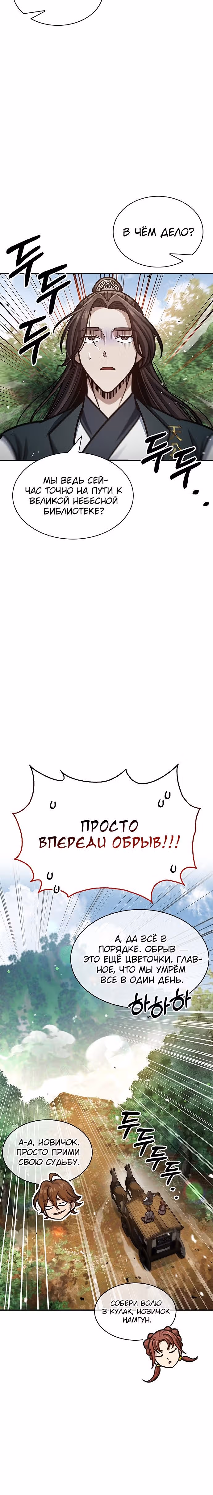 Наследник великой небесной библиотеки — Том 1 · Глава 65, страница 14