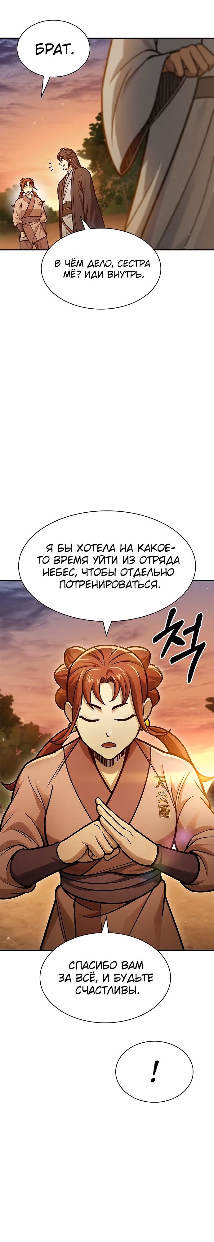 Наследник великой небесной библиотеки — Том 1 · Глава 65, страница 19