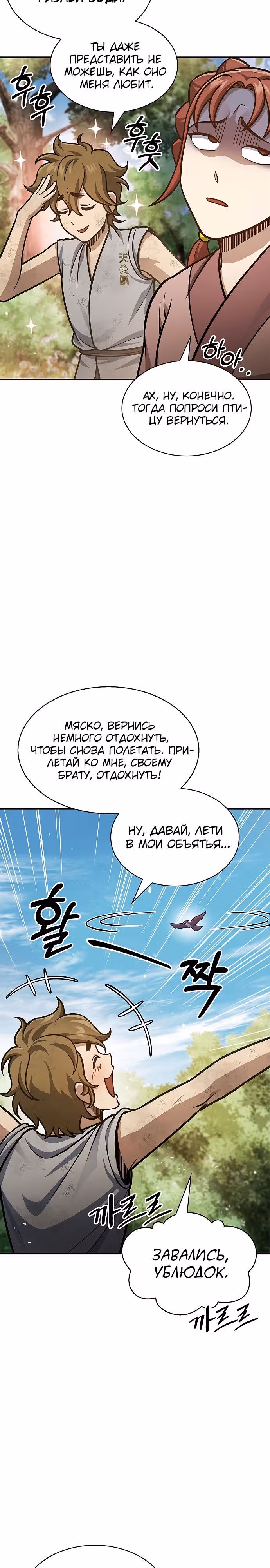 Наследник великой небесной библиотеки — Том 1 · Глава 65, страница 3