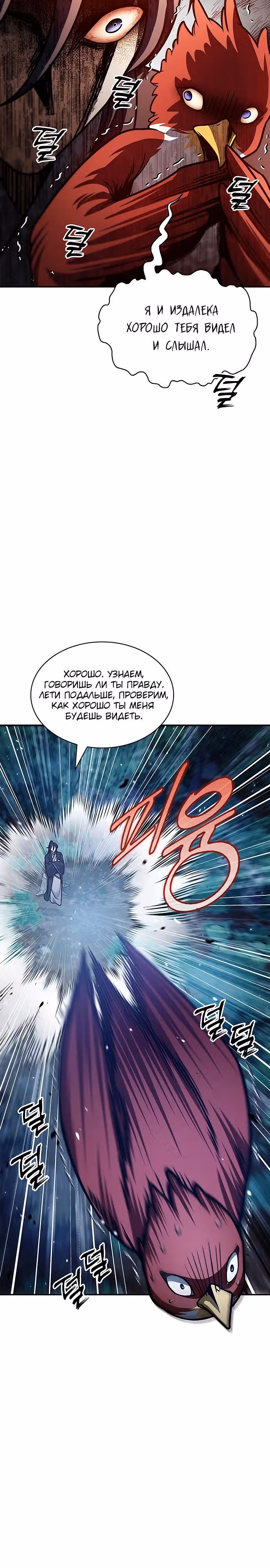 Наследник великой небесной библиотеки — Том 1 · Глава 65, страница 28
