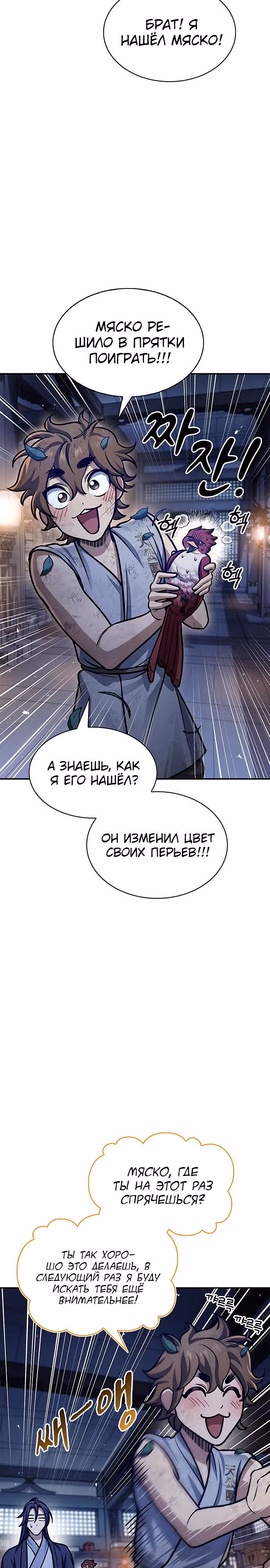 Наследник великой небесной библиотеки — Том 1 · Глава 65, страница 35