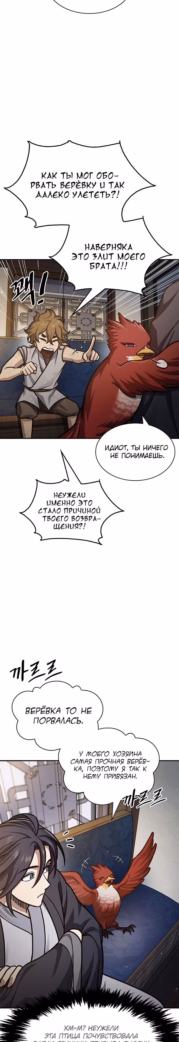Наследник великой небесной библиотеки — Том 1 · Глава 65, страница 10