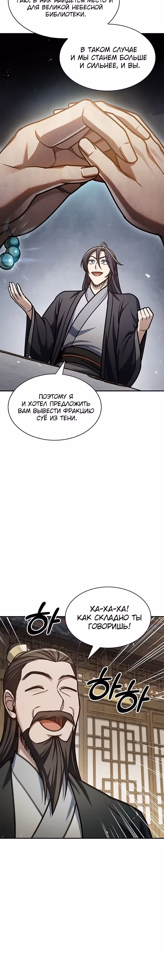 Наследник великой небесной библиотеки — Том 1 · Глава 67, страница 27