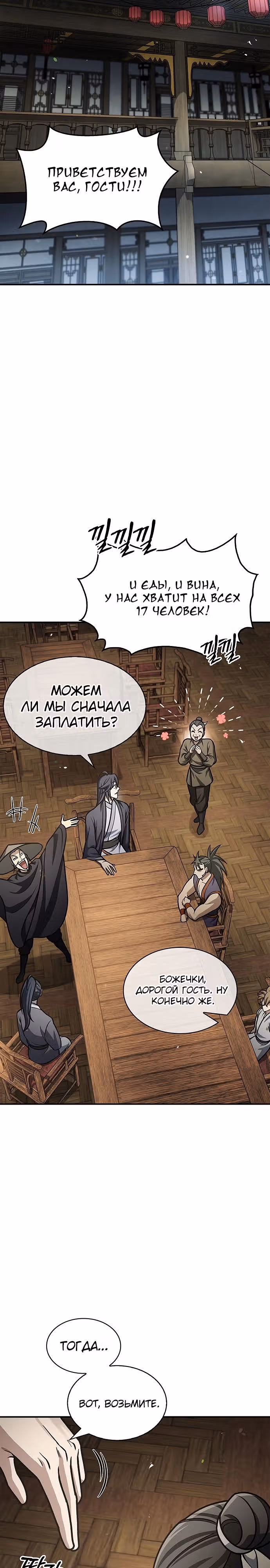 Наследник великой небесной библиотеки — Том 1 · Глава 68, страница 33