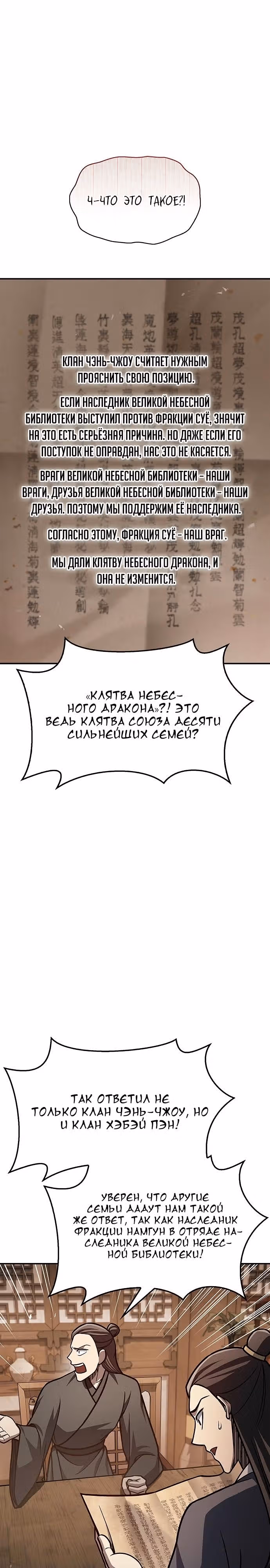 Наследник великой небесной библиотеки — Том 1 · Глава 69, страница 31