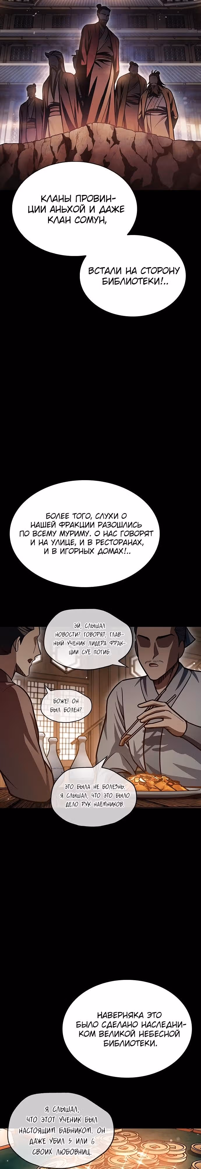 Наследник великой небесной библиотеки — Том 1 · Глава 69, страница 33