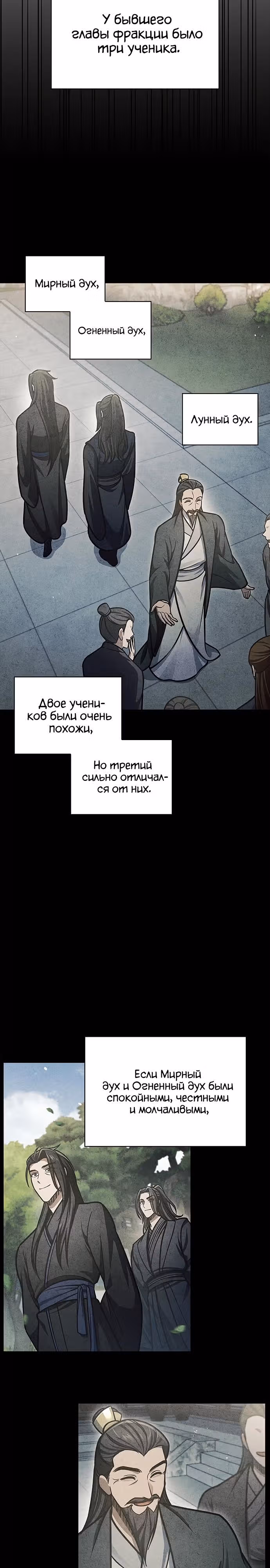 Наследник великой небесной библиотеки — Том 1 · Глава 70, страница 16