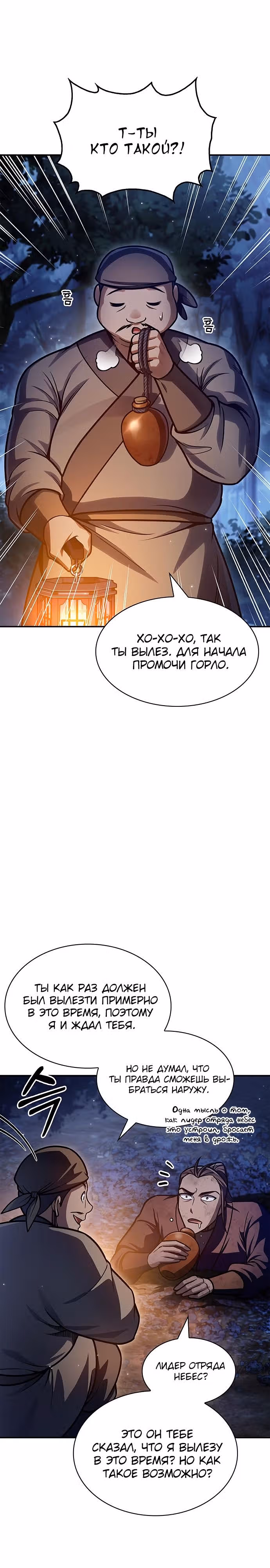 Наследник великой небесной библиотеки — Том 1 · Глава 70, страница 3