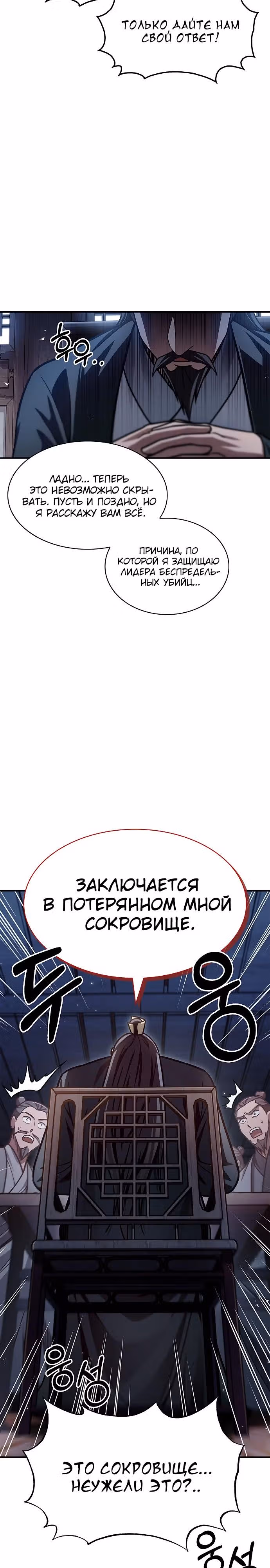 Наследник великой небесной библиотеки — Том 1 · Глава 70, страница 23