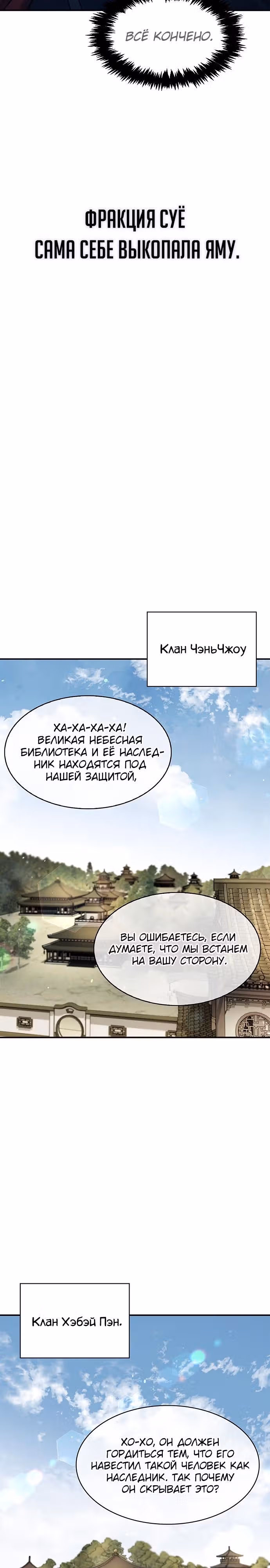 Наследник великой небесной библиотеки — Том 1 · Глава 70, страница 34