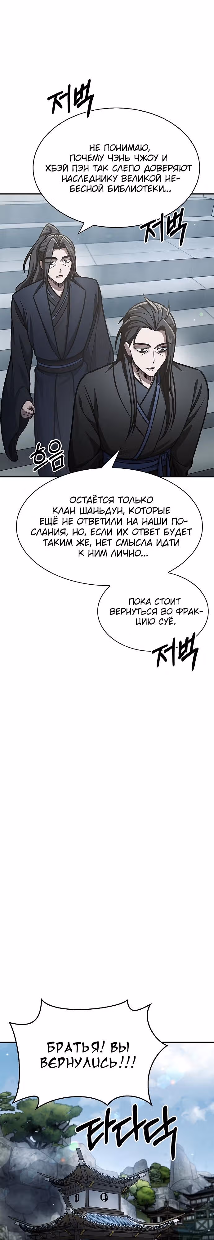 Наследник великой небесной библиотеки — Том 1 · Глава 70, страница 36