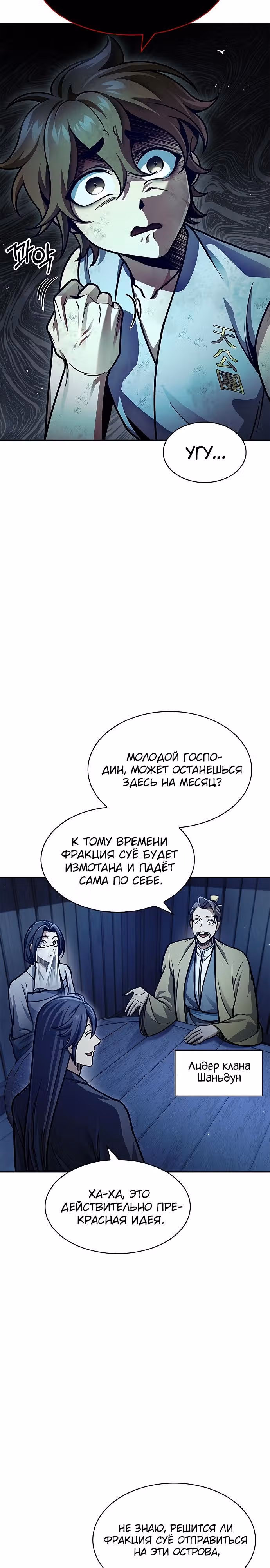 Наследник великой небесной библиотеки — Том 1 · Глава 70, страница 9