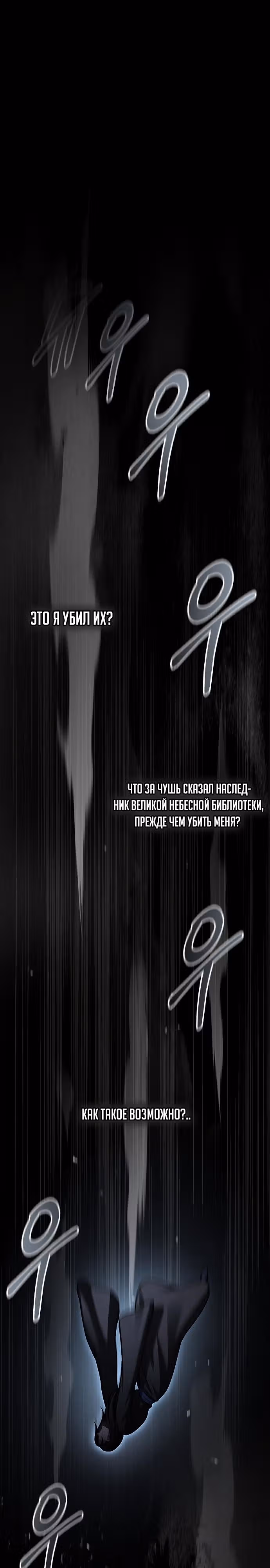 Наследник великой небесной библиотеки — Том 1 · Глава 71, страница 29