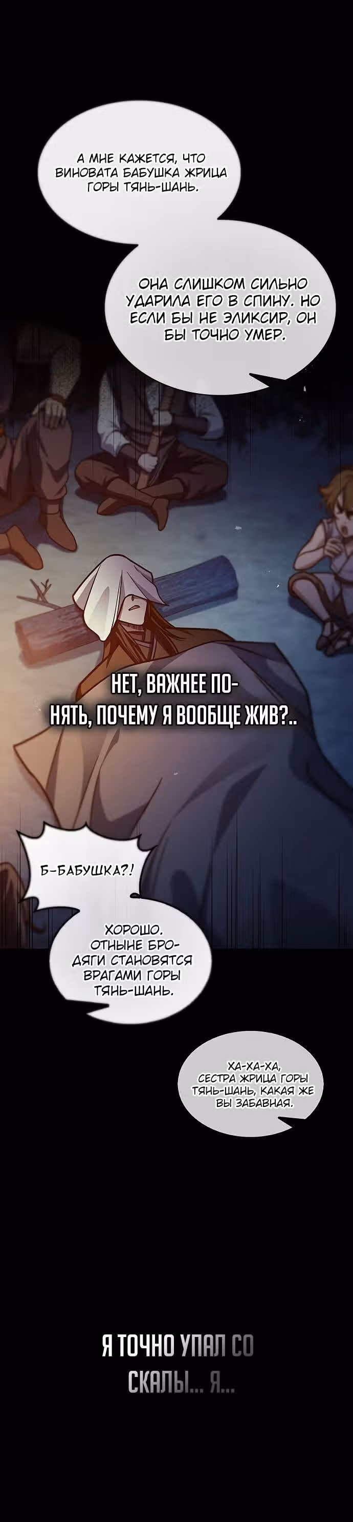 Наследник великой небесной библиотеки — Том 1 · Глава 71, страница 34