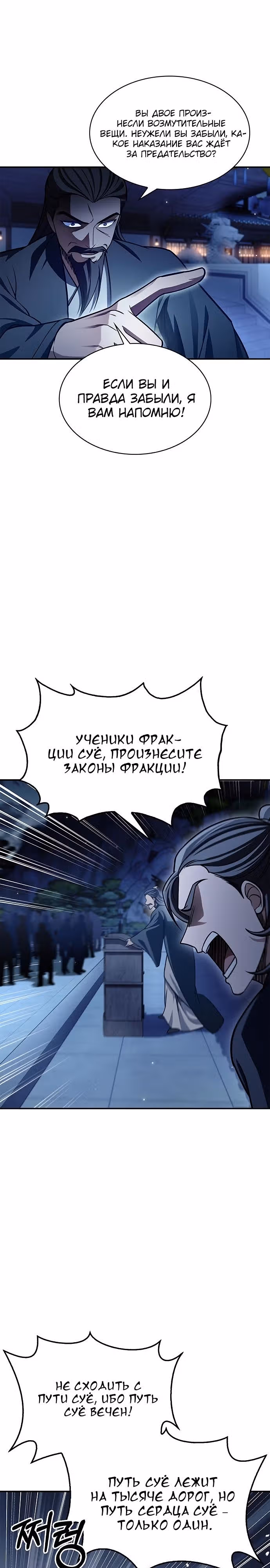 Наследник великой небесной библиотеки — Том 1 · Глава 72, страница 23
