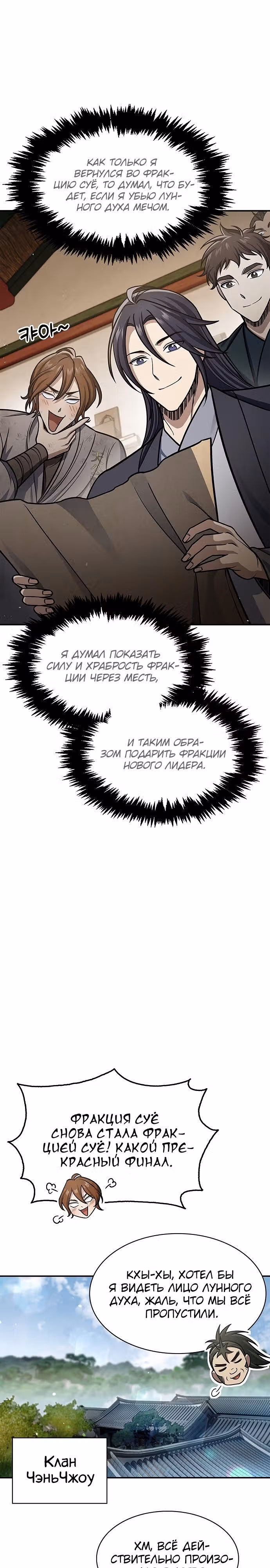Наследник великой небесной библиотеки — Том 1 · Глава 72, страница 33