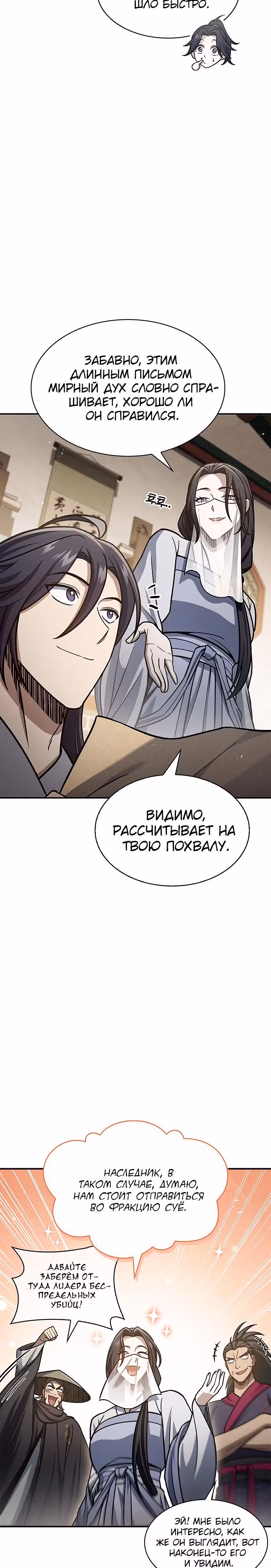 Наследник великой небесной библиотеки — Том 1 · Глава 72, страница 34