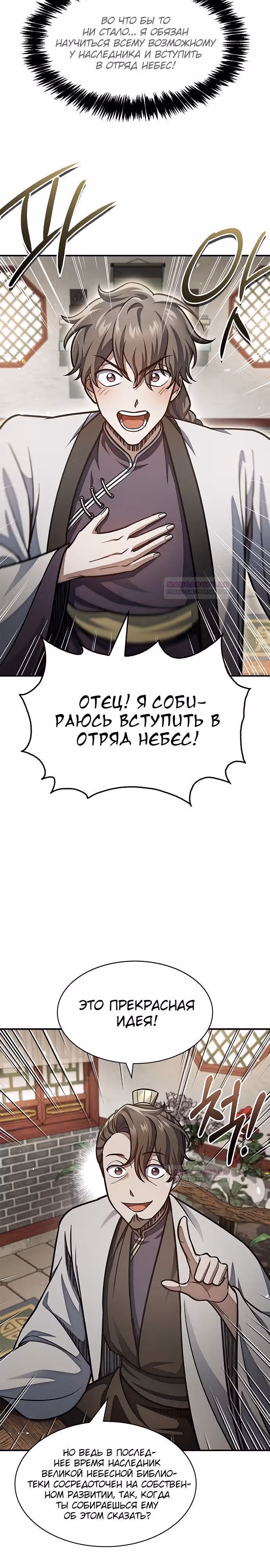Наследник великой небесной библиотеки — Том 1 · Глава 73, страница 3