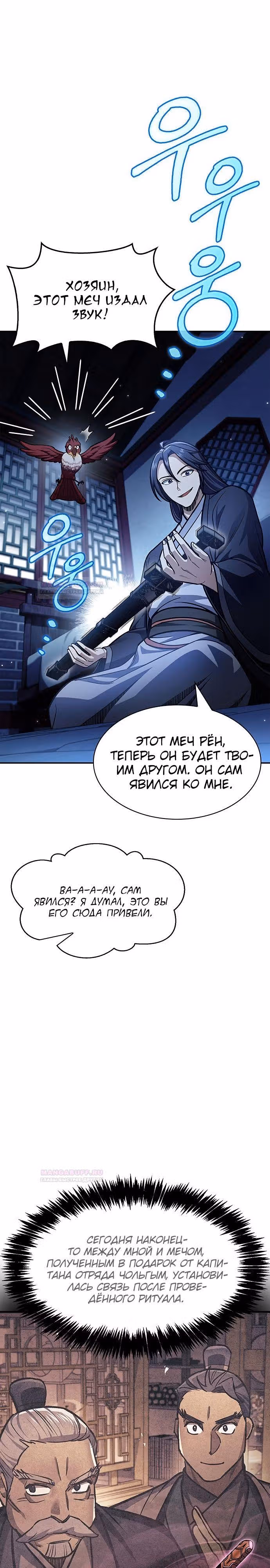 Наследник великой небесной библиотеки — Том 1 · Глава 73, страница 8