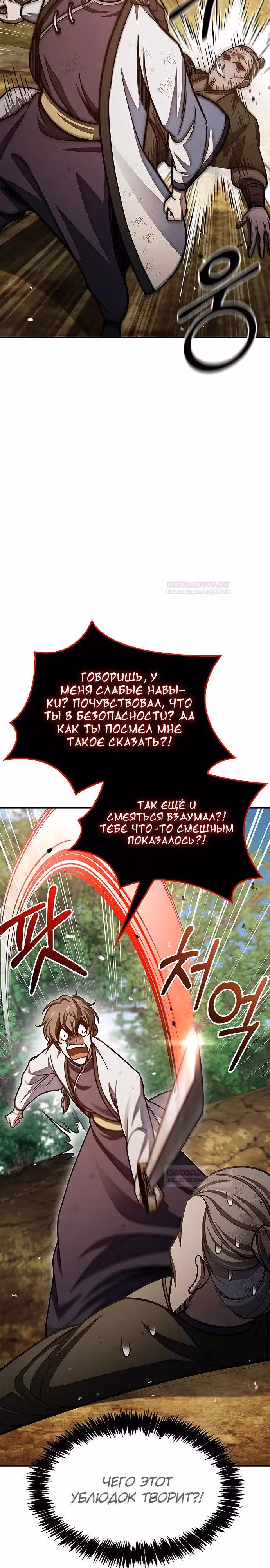 Наследник великой небесной библиотеки — Том 1 · Глава 74, страница 34