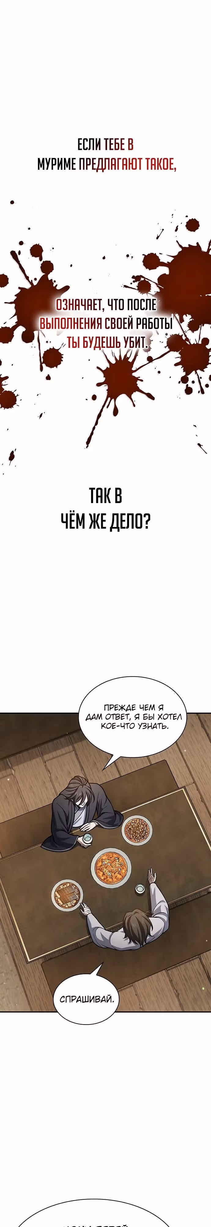 Наследник великой небесной библиотеки — Том 1 · Глава 75, страница 31