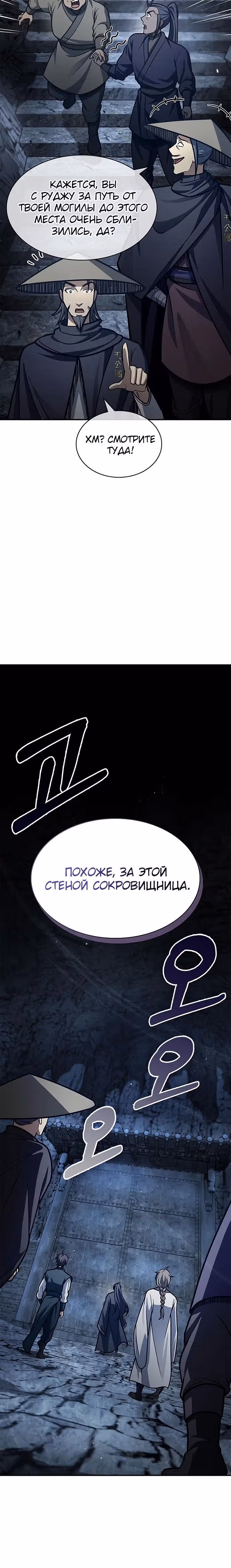 Наследник великой небесной библиотеки — Том 1 · Глава 75, страница 7