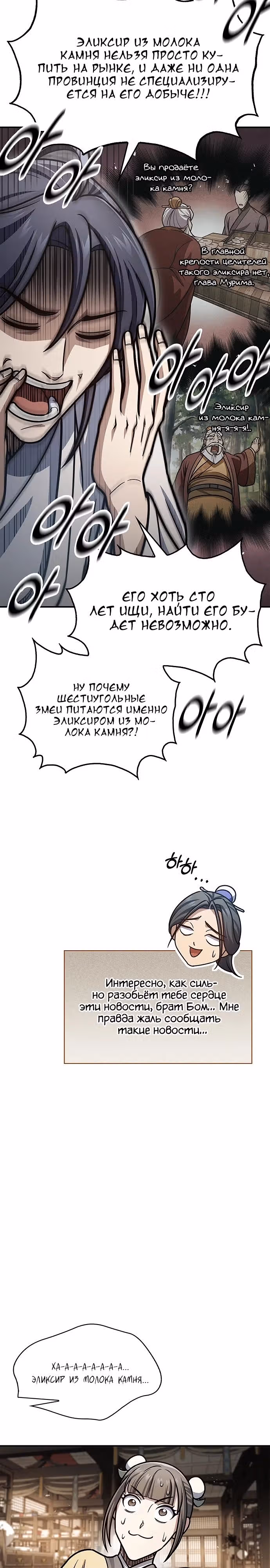 Наследник великой небесной библиотеки — Том 1 · Глава 76, страница 34