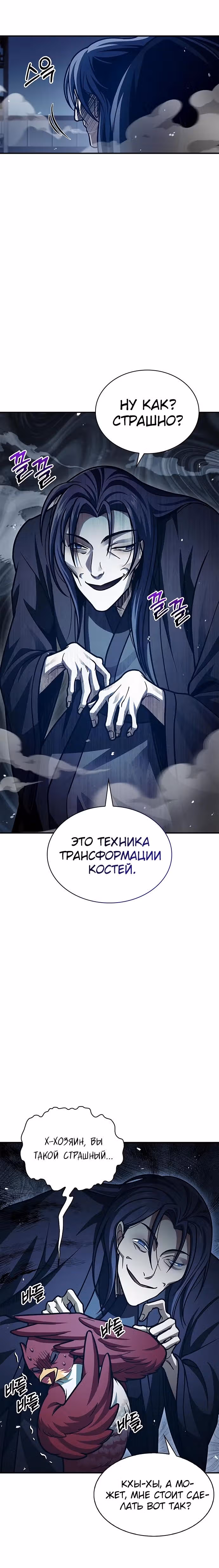 Наследник великой небесной библиотеки — Том 1 · Глава 76, страница 7
