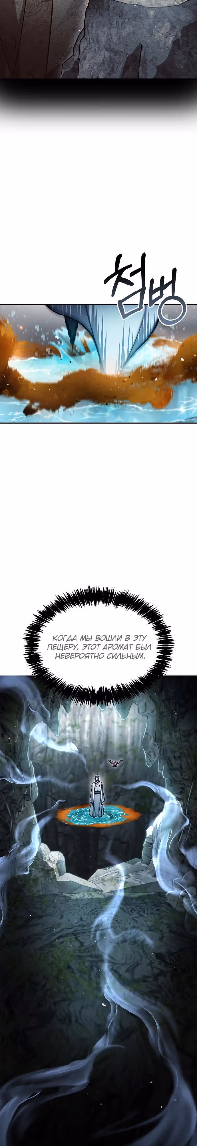 Наследник великой небесной библиотеки — Том 1 · Глава 77, страница 23
