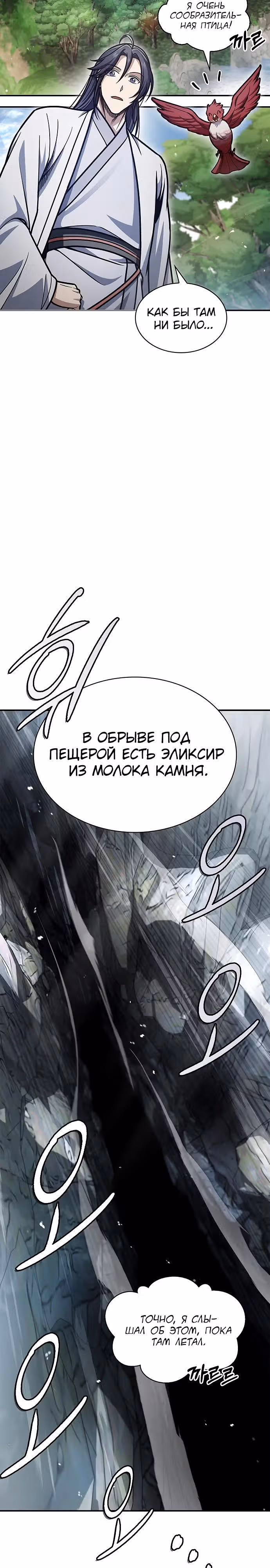 Наследник великой небесной библиотеки — Том 1 · Глава 77, страница 4