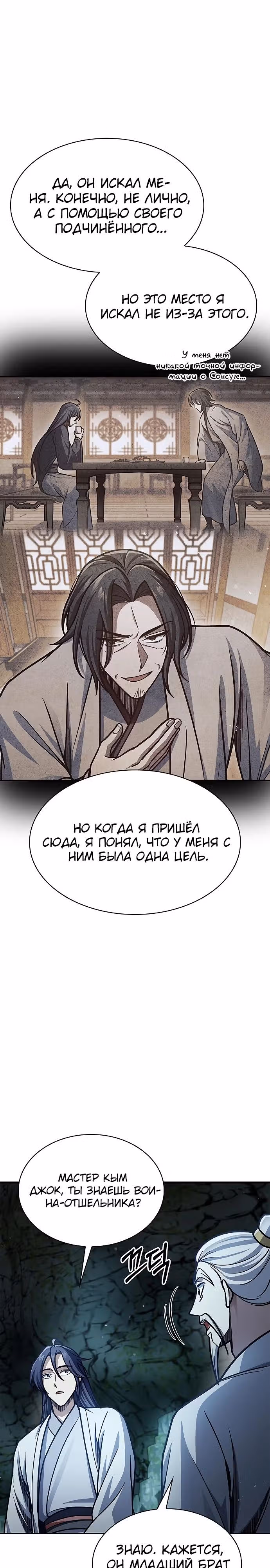 Наследник великой небесной библиотеки — Том 1 · Глава 78, страница 33